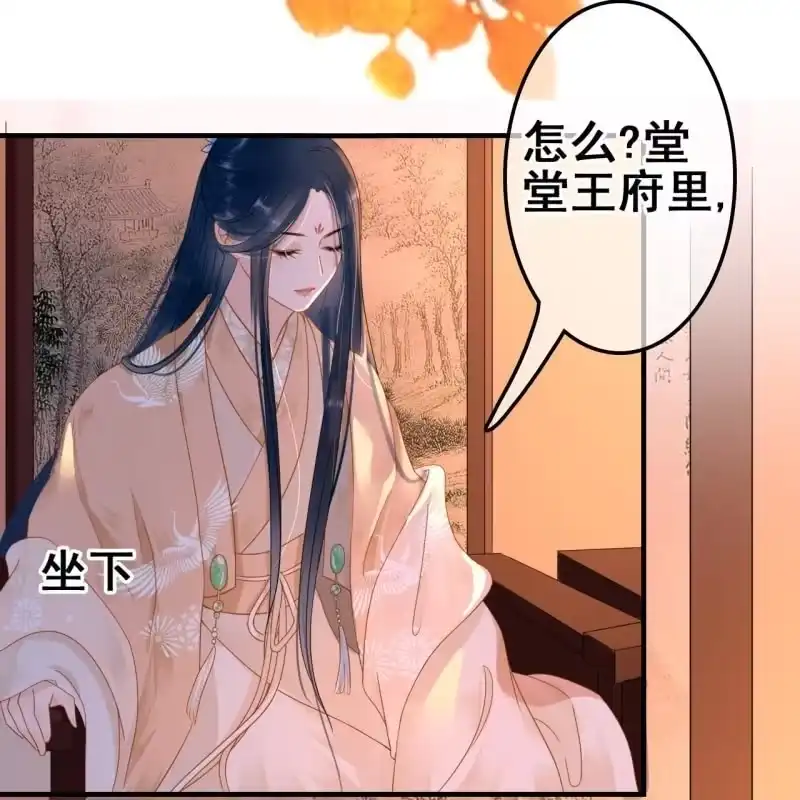 《王的宠妃》第54话 第10页