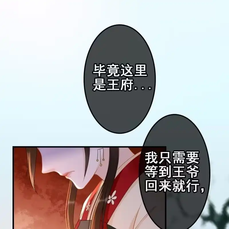 《王的宠妃》第54话 第19页