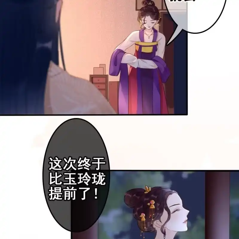 《王的宠妃》第54话 第26页