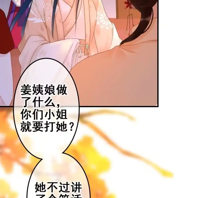 《王的宠妃》第54话 第8页