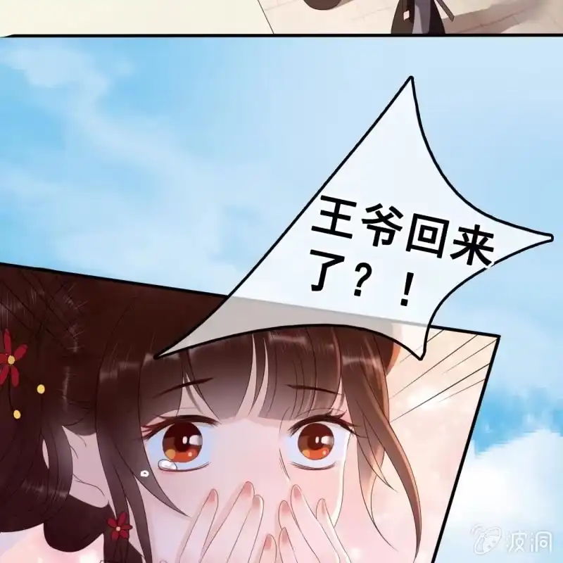 《王的宠妃》第54话 第41页