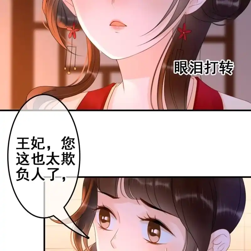 《王的宠妃》第54话 第4页