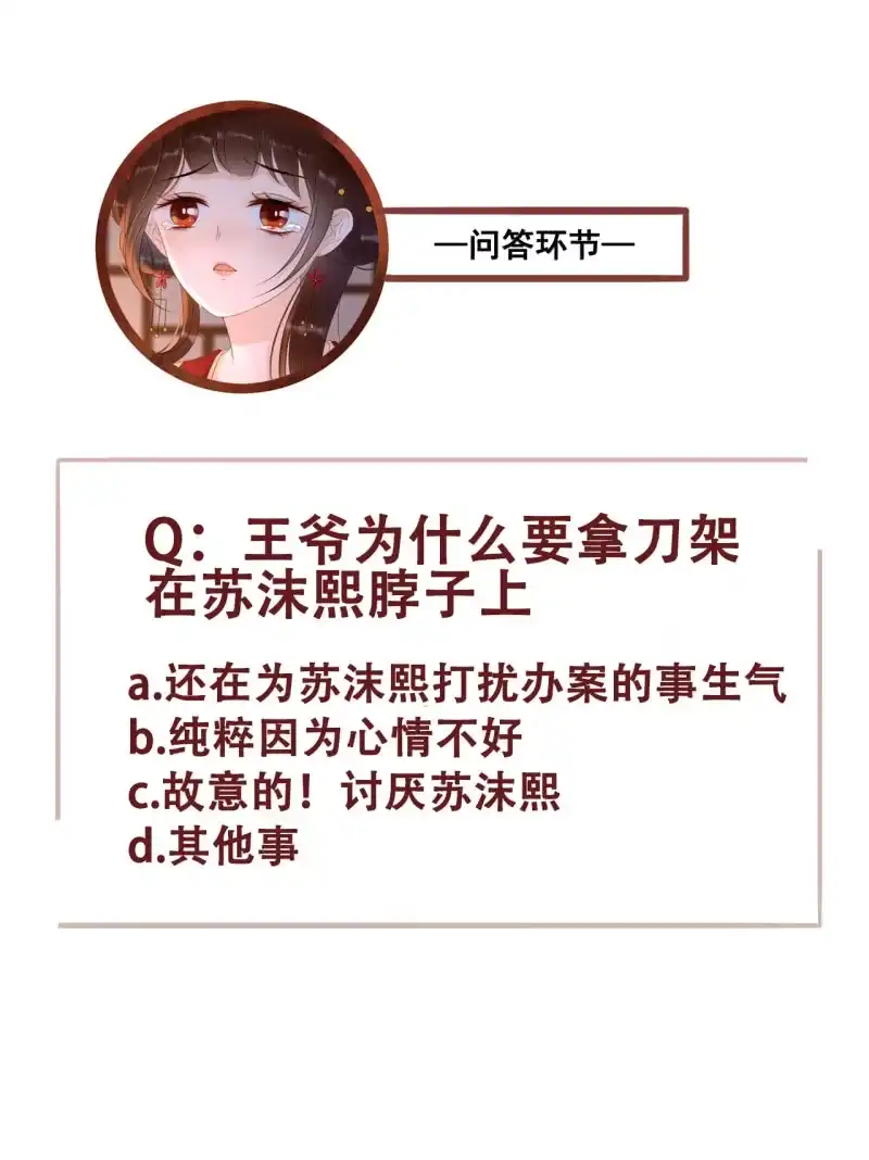 《王的宠妃》第54话 第52页