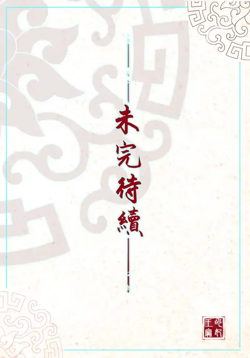 《王的宠妃》第54话 第51页