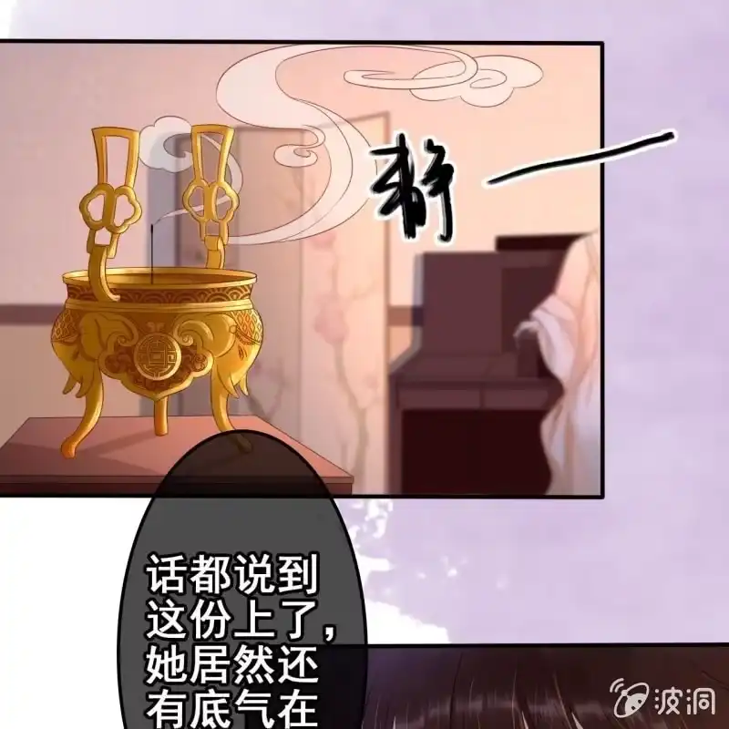《王的宠妃》第54话 第29页