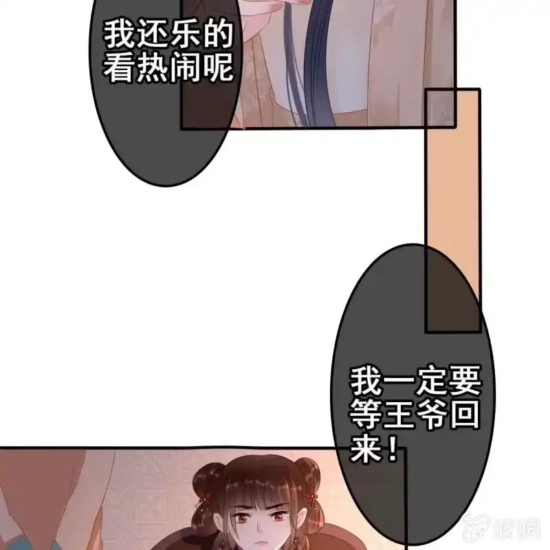 《王的宠妃》第54话 第37页