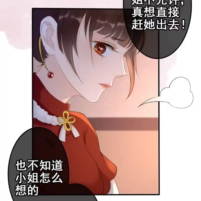 《王的宠妃》第54话 第32页