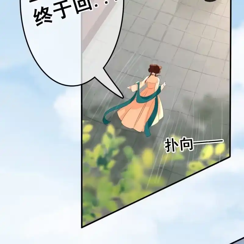 《王的宠妃》第54话 第43页