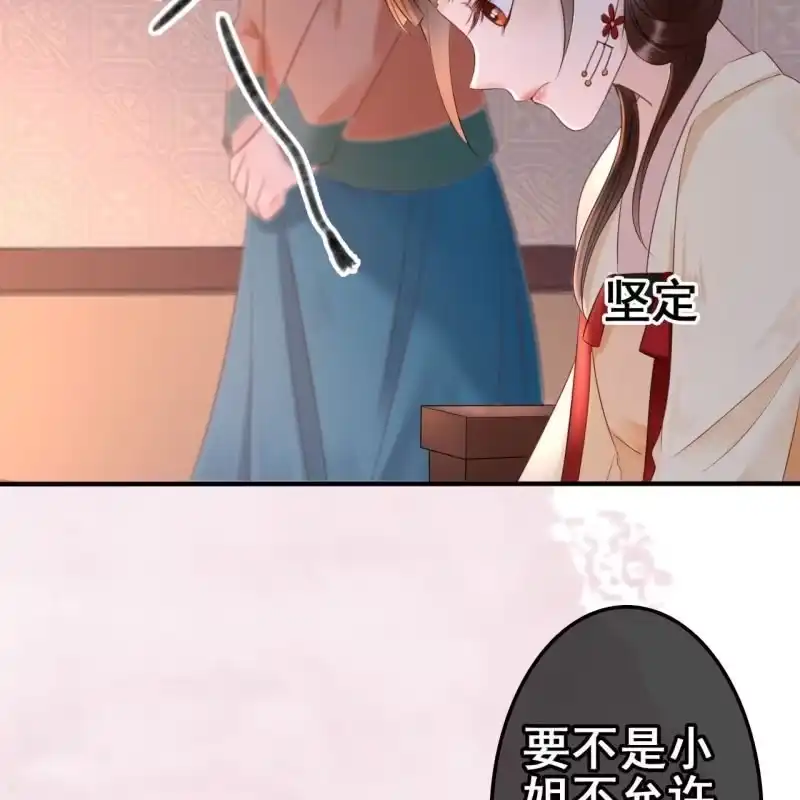 《王的宠妃》第54话 第31页