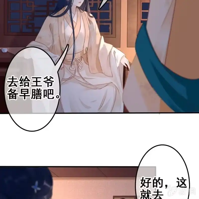 《王的宠妃》第54话 第25页