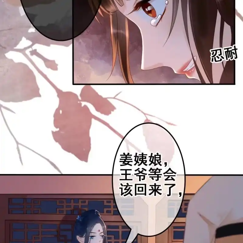 《王的宠妃》第54话 第24页