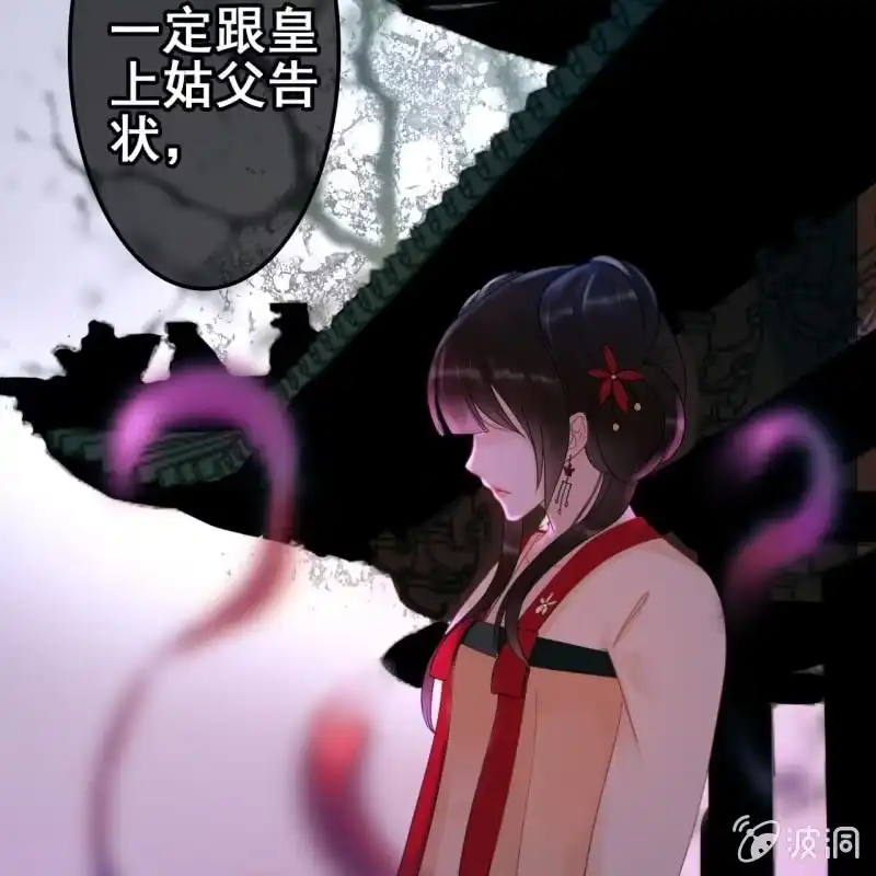 《王的宠妃》第54话 第21页