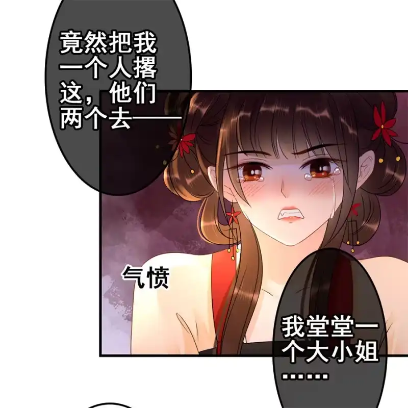 《王的宠妃》第55话 第43页