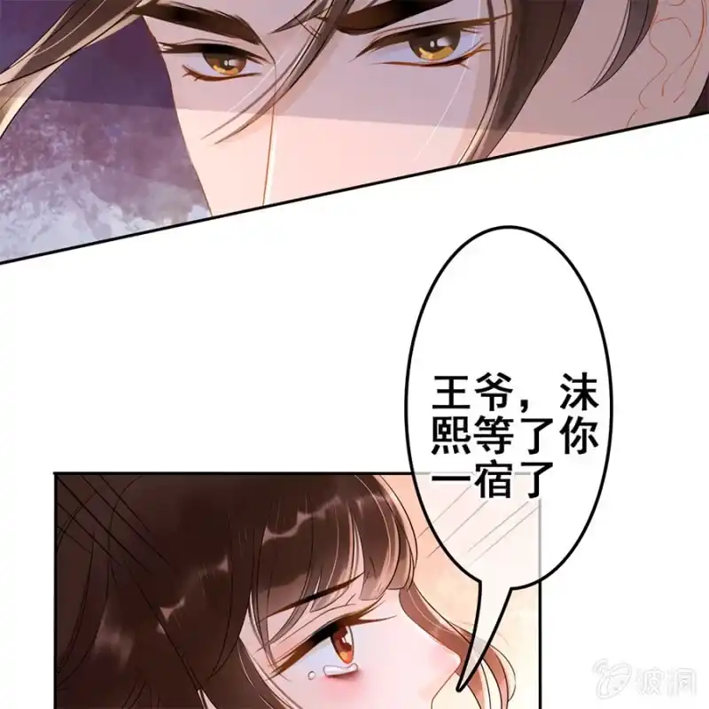 《王的宠妃》第55话 第5页