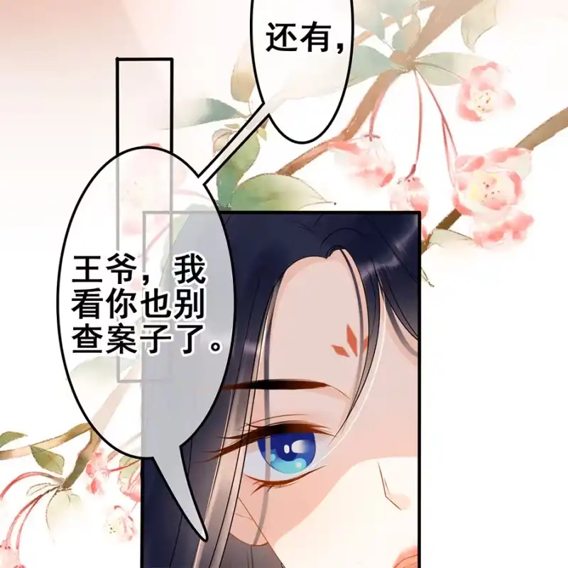 《王的宠妃》第55话 第23页
