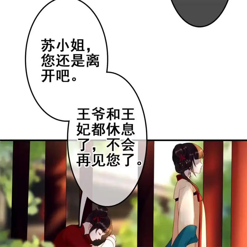 《王的宠妃》第55话 第44页