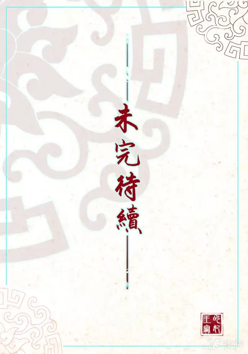 《王的宠妃》第55话 第49页