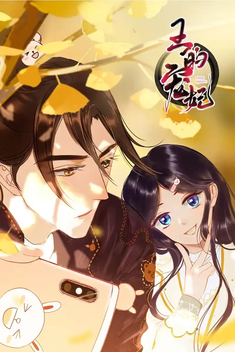 《王的宠妃》第55话 第51页