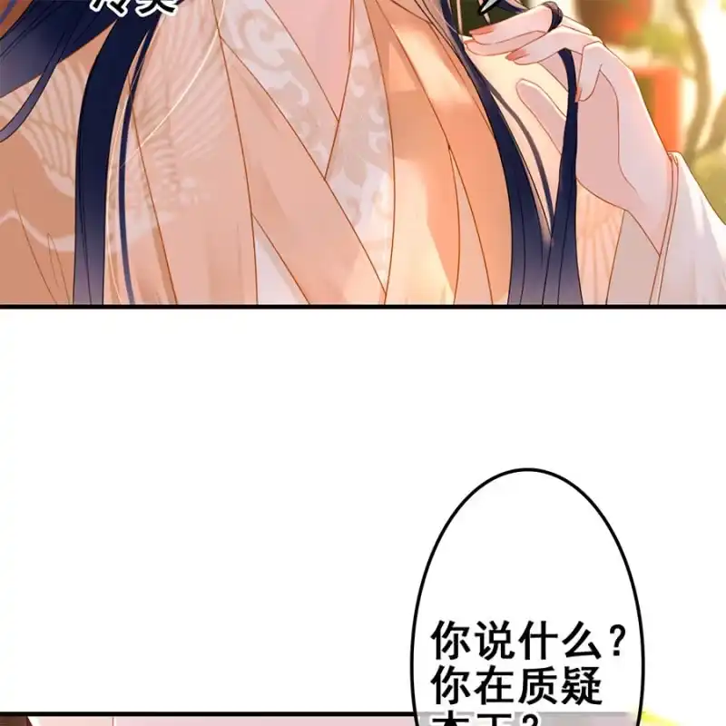 《王的宠妃》第55话 第28页