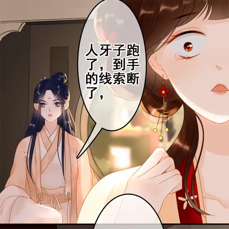 《王的宠妃》第55话 第18页