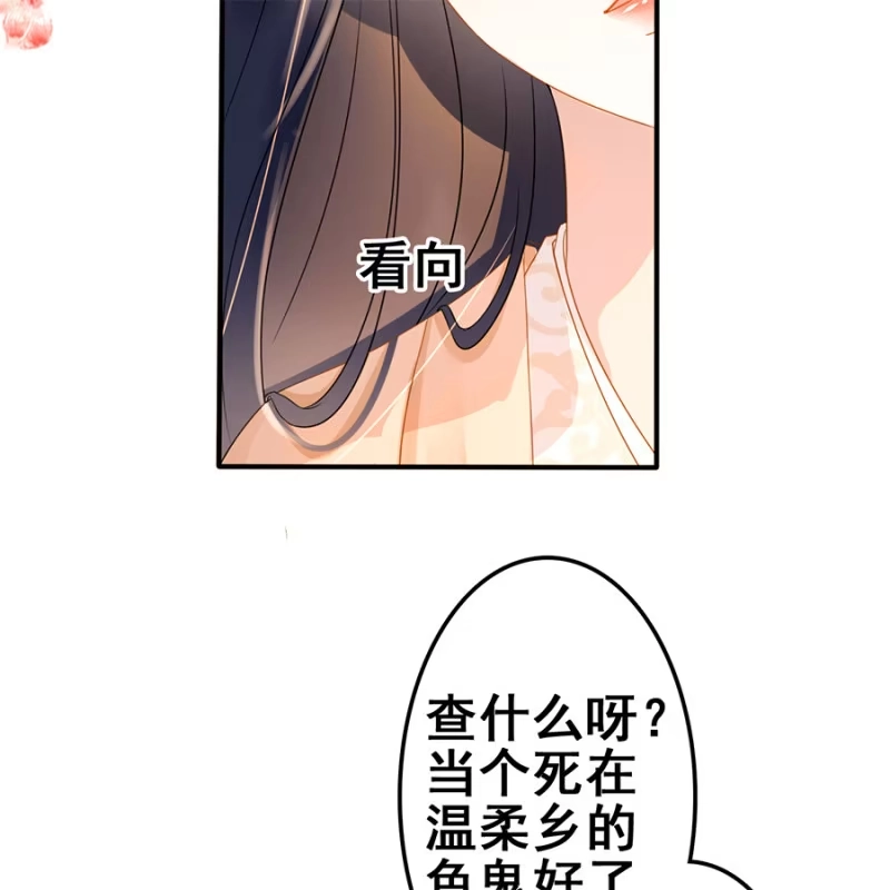 《王的宠妃》第55话 第24页