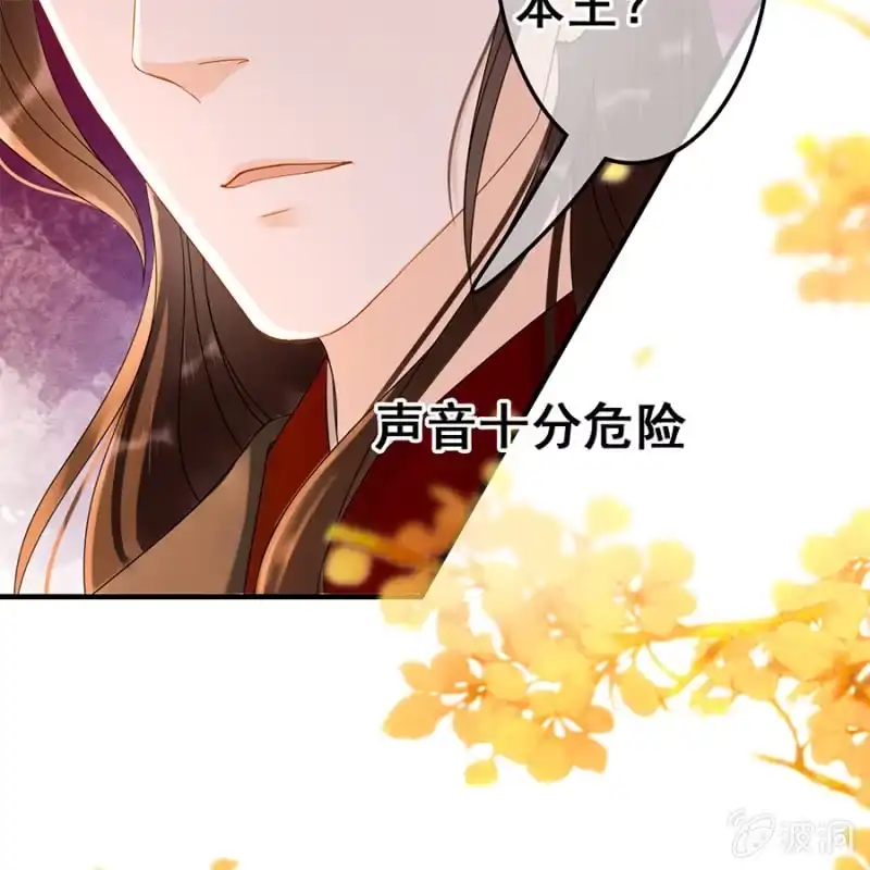 《王的宠妃》第55话 第29页