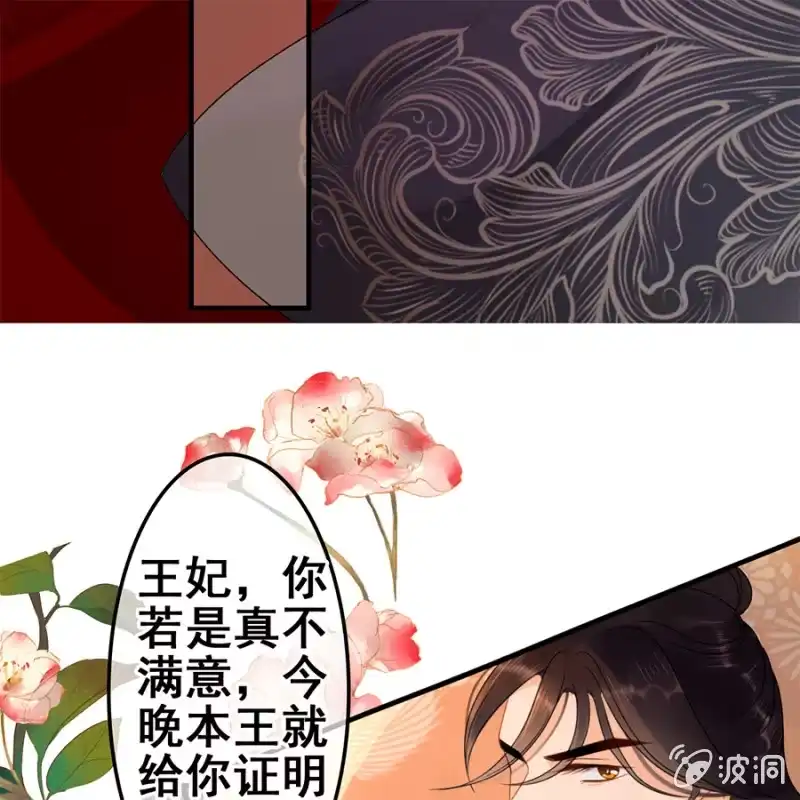 《王的宠妃》第55话 第37页