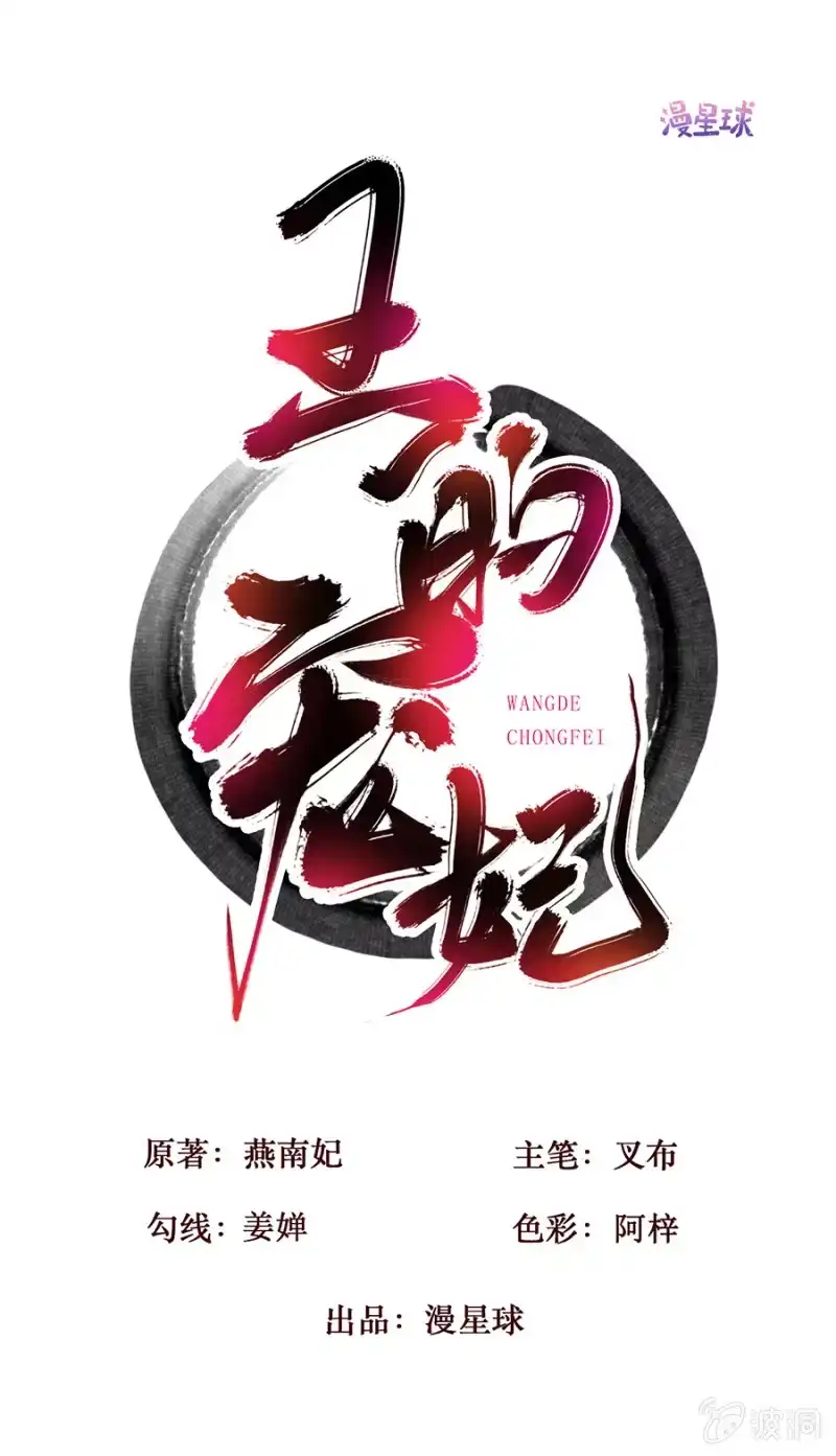 《王的宠妃》第55话 第1页