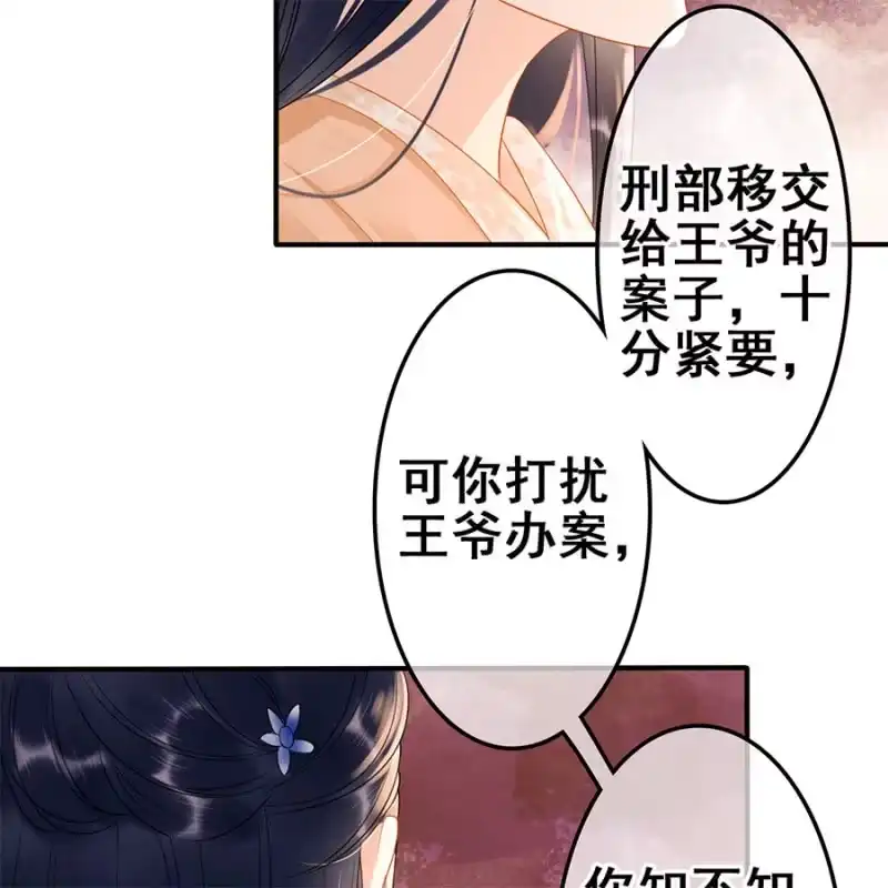 《王的宠妃》第55话 第16页