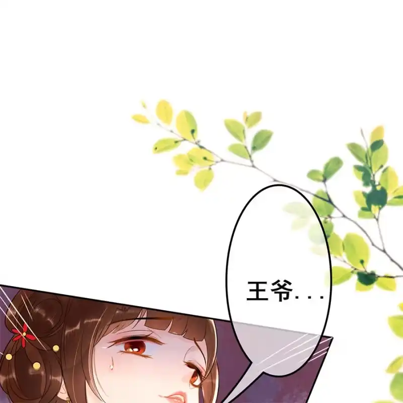 《王的宠妃》第55话 第3页