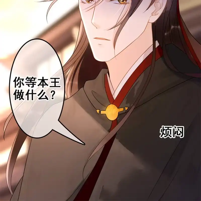 《王的宠妃》第55话 第8页