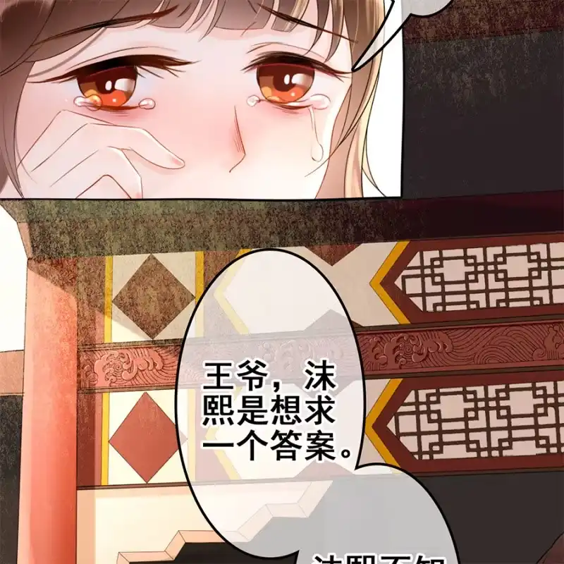 《王的宠妃》第55话 第11页