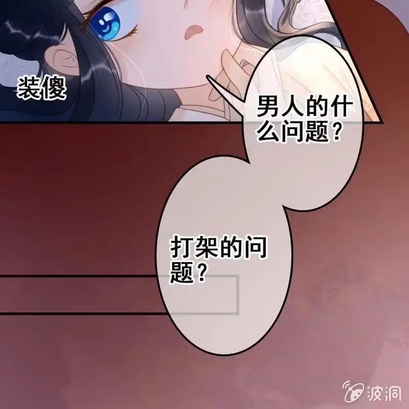《王的宠妃》第56话 第37页