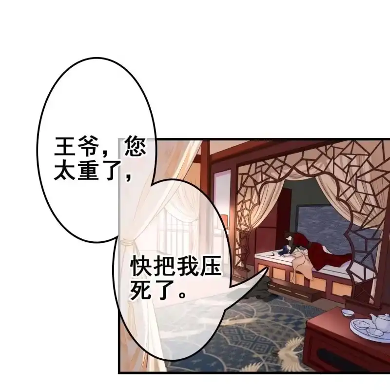 《王的宠妃》第56话 第43页