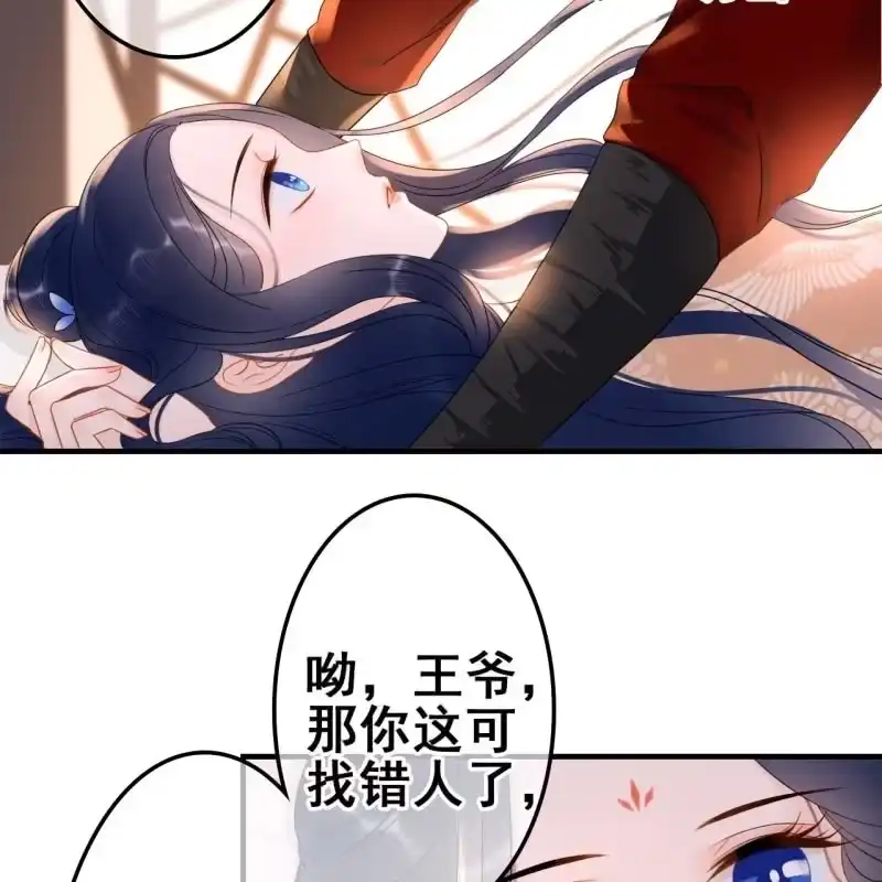 《王的宠妃》第56话 第39页