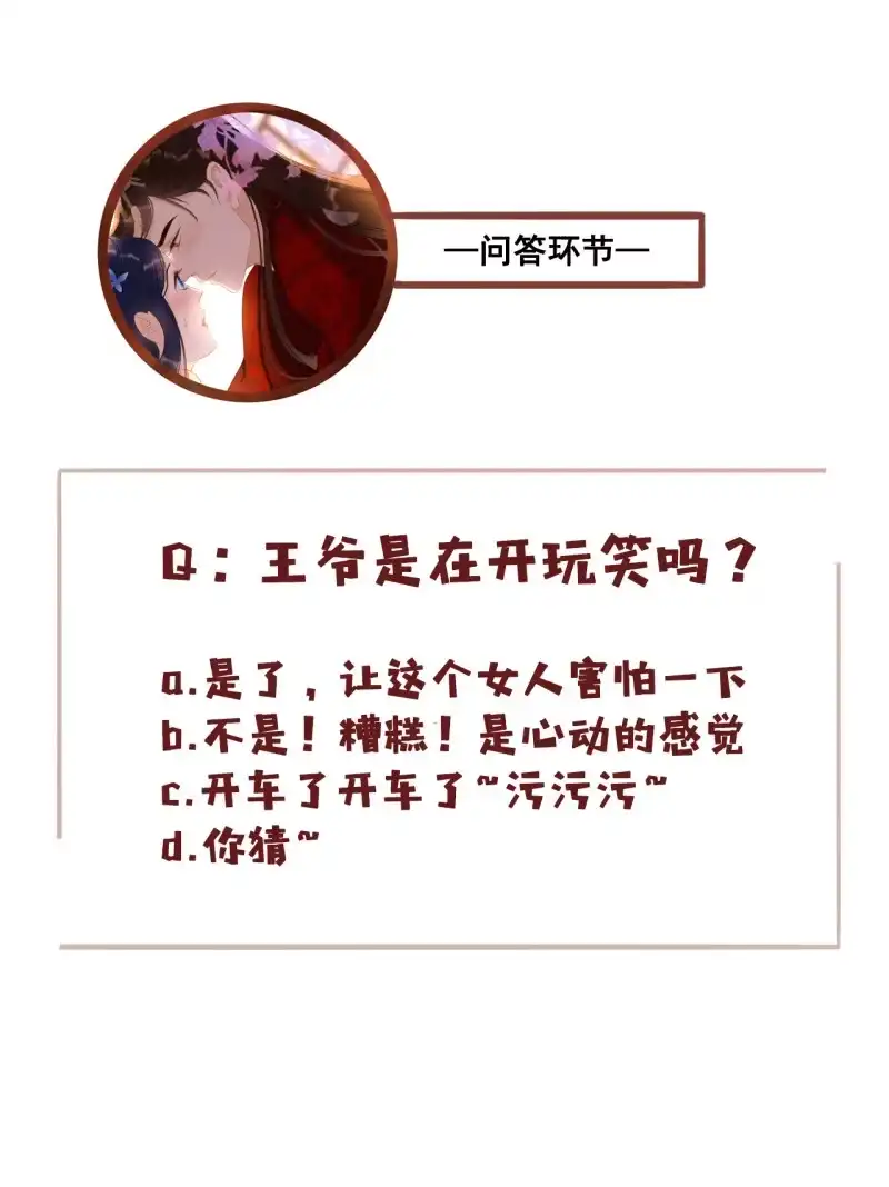 《王的宠妃》第56话 第51页