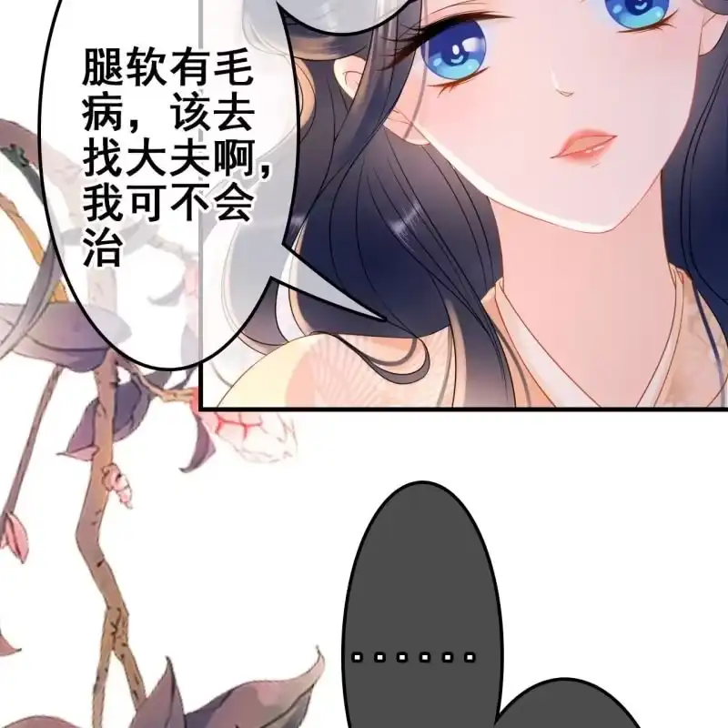 《王的宠妃》第56话 第40页