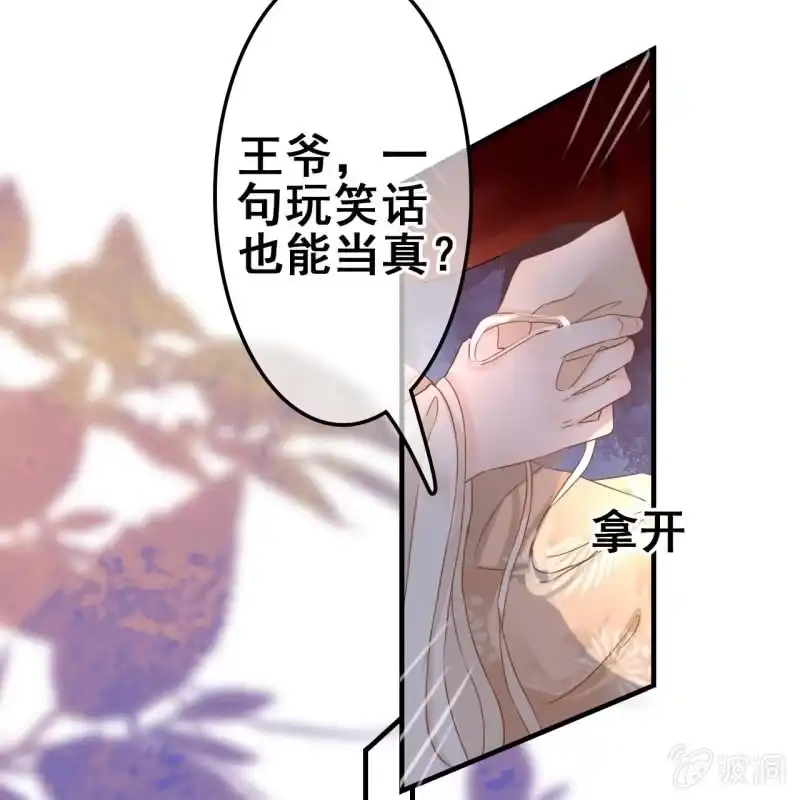 《王的宠妃》第56话 第29页