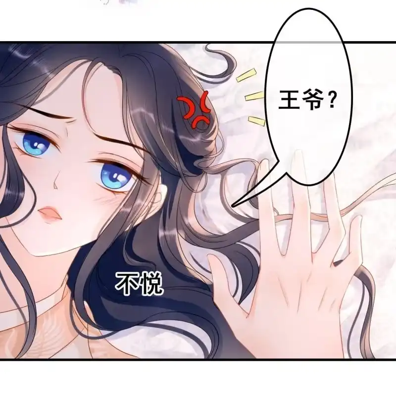 《王的宠妃》第56话 第47页