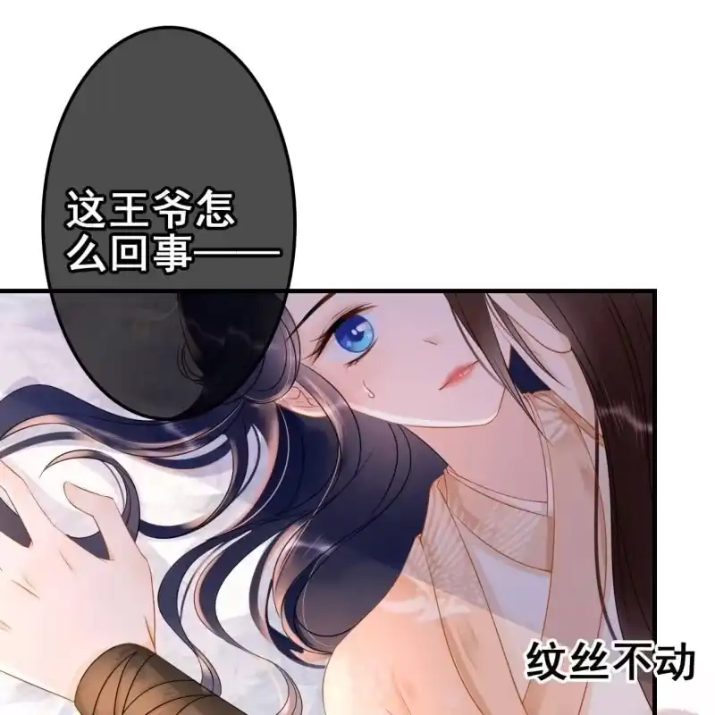 《王的宠妃》第56话 第44页
