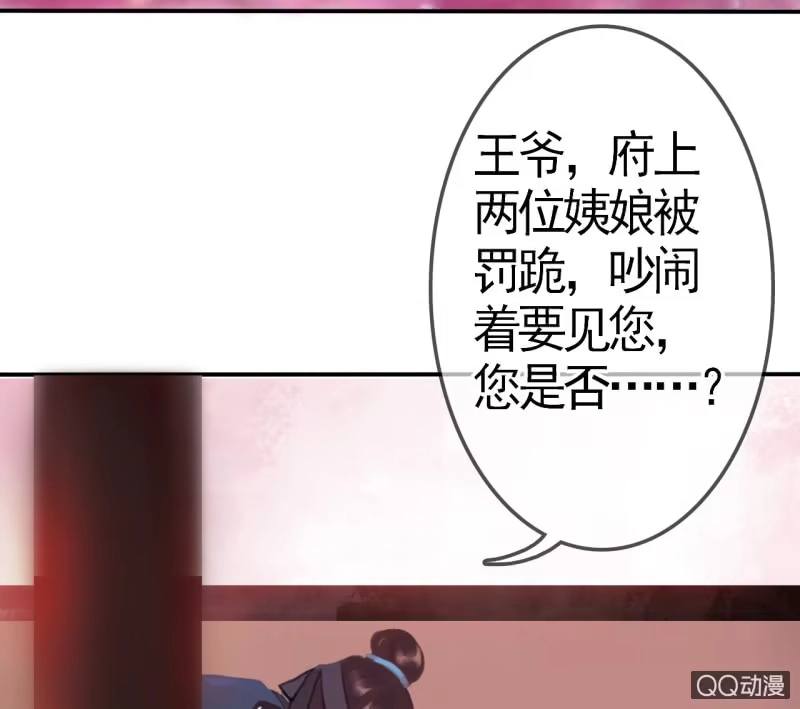 《王的宠妃》第5话 第33页