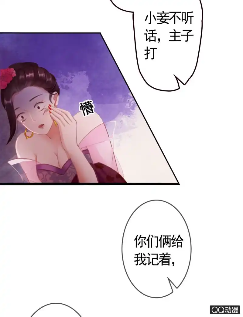 《王的宠妃》第5话 第19页