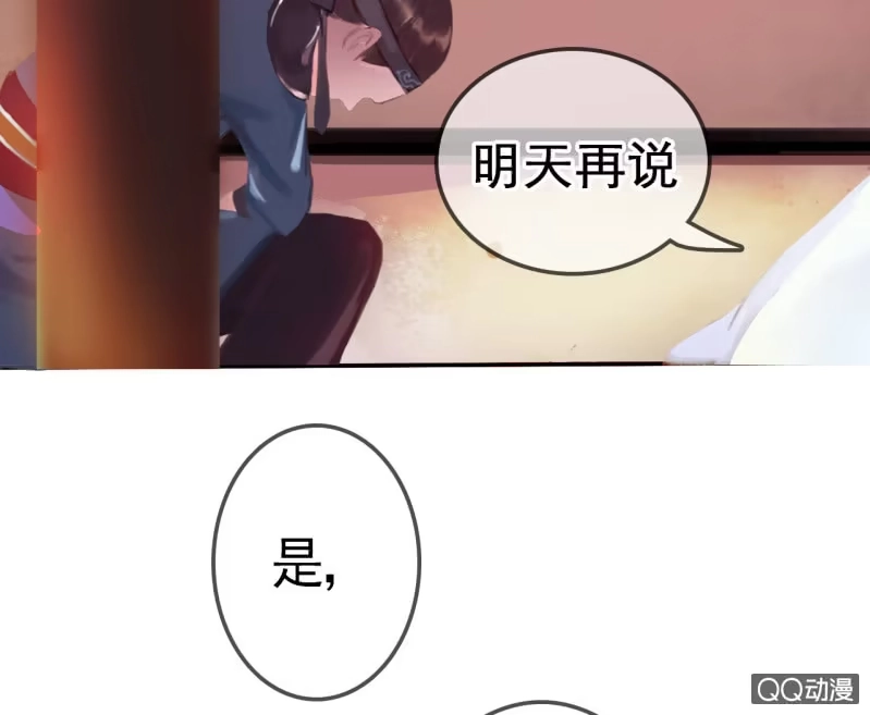 《王的宠妃》第5话 第34页