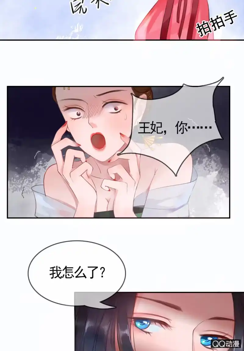 《王的宠妃》第5话 第8页