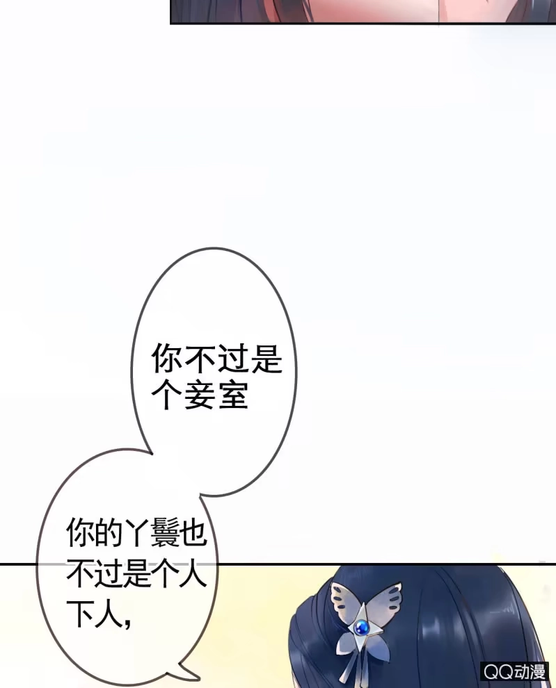 《王的宠妃》第5话 第9页