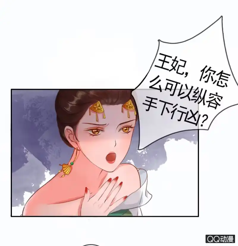 《王的宠妃》第5话 第3页