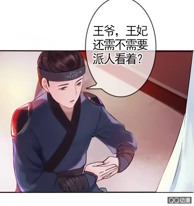《王的宠妃》第5话 第35页