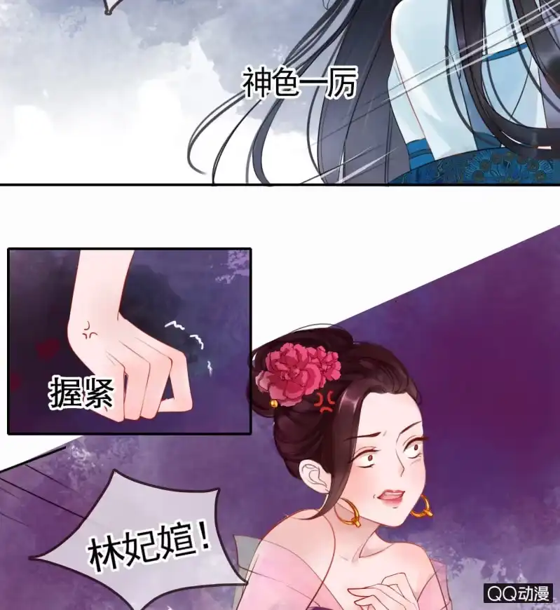 《王的宠妃》第5话 第15页