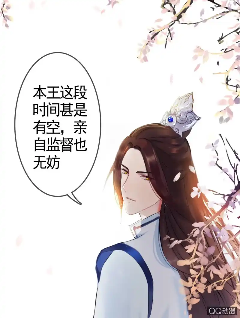 《王的宠妃》第5话 第37页
