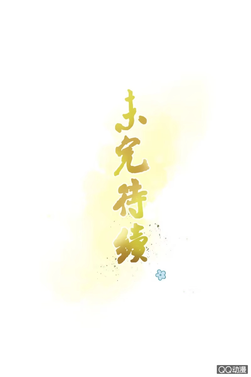 《王的宠妃》第5话 第43页